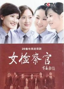 吃瓜女检察官视频大全集,揭秘视频大全集精彩瞬间 第2张 吃瓜女检察官视频大全集,揭秘视频大全集精彩瞬间 第2张