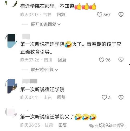 宿迁学院吃瓜视频,揭秘校园生活趣味瞬间 第2张 宿迁学院吃瓜视频,揭秘校园生活趣味瞬间 第2张