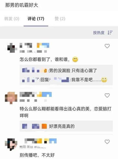 吃瓜爆料胡连馨视频,揭秘娱乐圈背后的惊人真相 第3张 吃瓜爆料胡连馨视频,揭秘娱乐圈背后的惊人真相 第3张