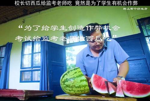 学生校长吃瓜视频大全,校长与学生吃瓜视频大揭秘  第3张