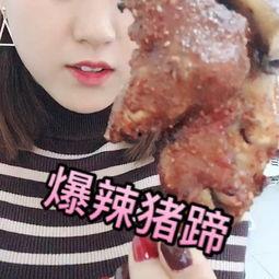 瓜妹吃猪蹄的视频大全集,美味诱惑,欢乐无限大盘点 第3张 瓜妹吃猪蹄的视频大全集,美味诱惑,欢乐无限大盘点 第3张