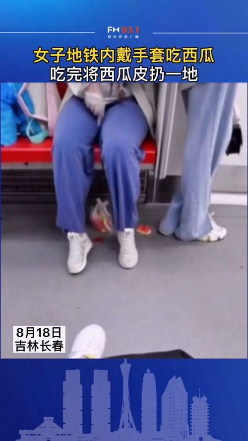女子地铁吃瓜视频 第3张 女子地铁吃瓜视频 第3张